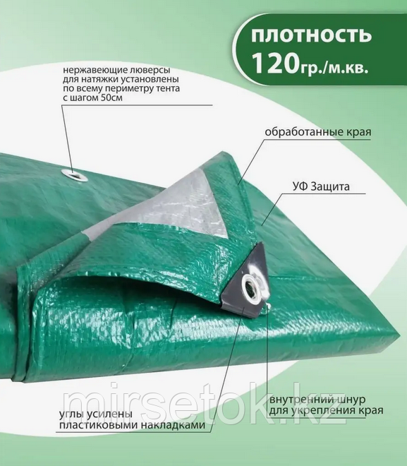 Тент тарпаулин 120 г/м2 с люверсами, усиленные углы и края. Размер 4х6 м - фото 2 - id-p115487143