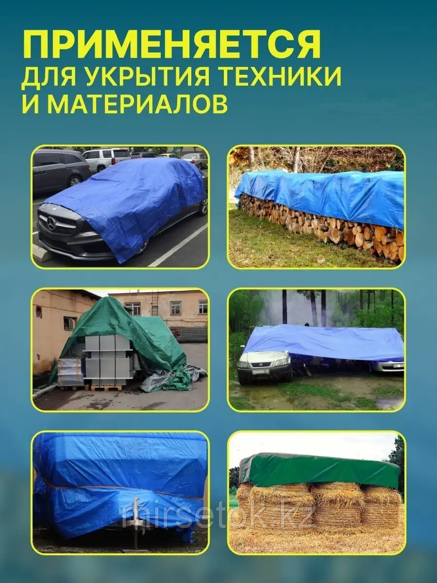 Тент тарпаулин 120 г/м2 с люверсами, усиленные углы и края. Размер 6х8 м - фото 4 - id-p115487162