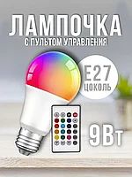 Светодиодная многоцветная лампочка LED RGB с пультом управления E27 9 Вт