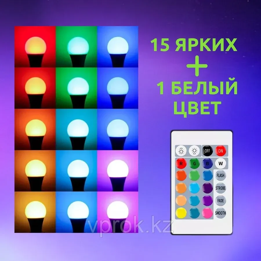 Светодиодная многоцветная лампочка LED RGB с пультом управления E27 9 Вт - фото 6 - id-p115487212