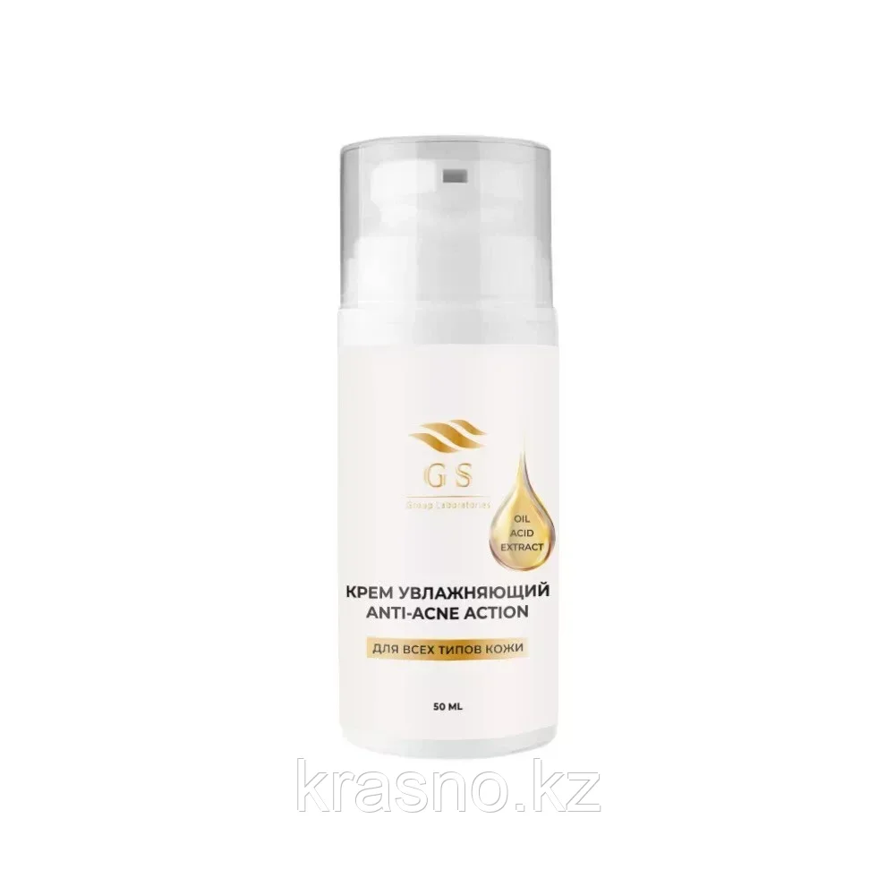 Крем увлажняющий Anti acne action 50мл GS