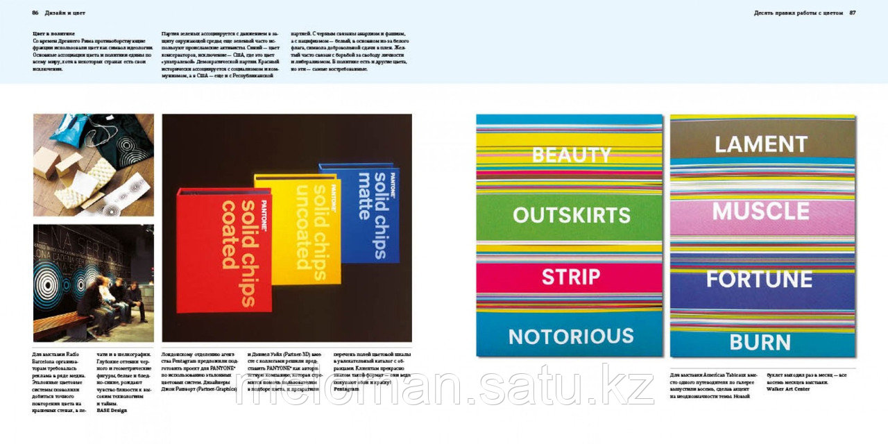 Адамс Ш., Стоун Т. Л.: Дизайн и цвет. Практикум. Реальное руководство по использованию цвета в графическом - фото 4 - id-p115445622
