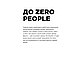 Михеева Е.: Zero book. Двое из Animal ДжаZ — от первых детских воспоминаний до создания Zero People, фото 6