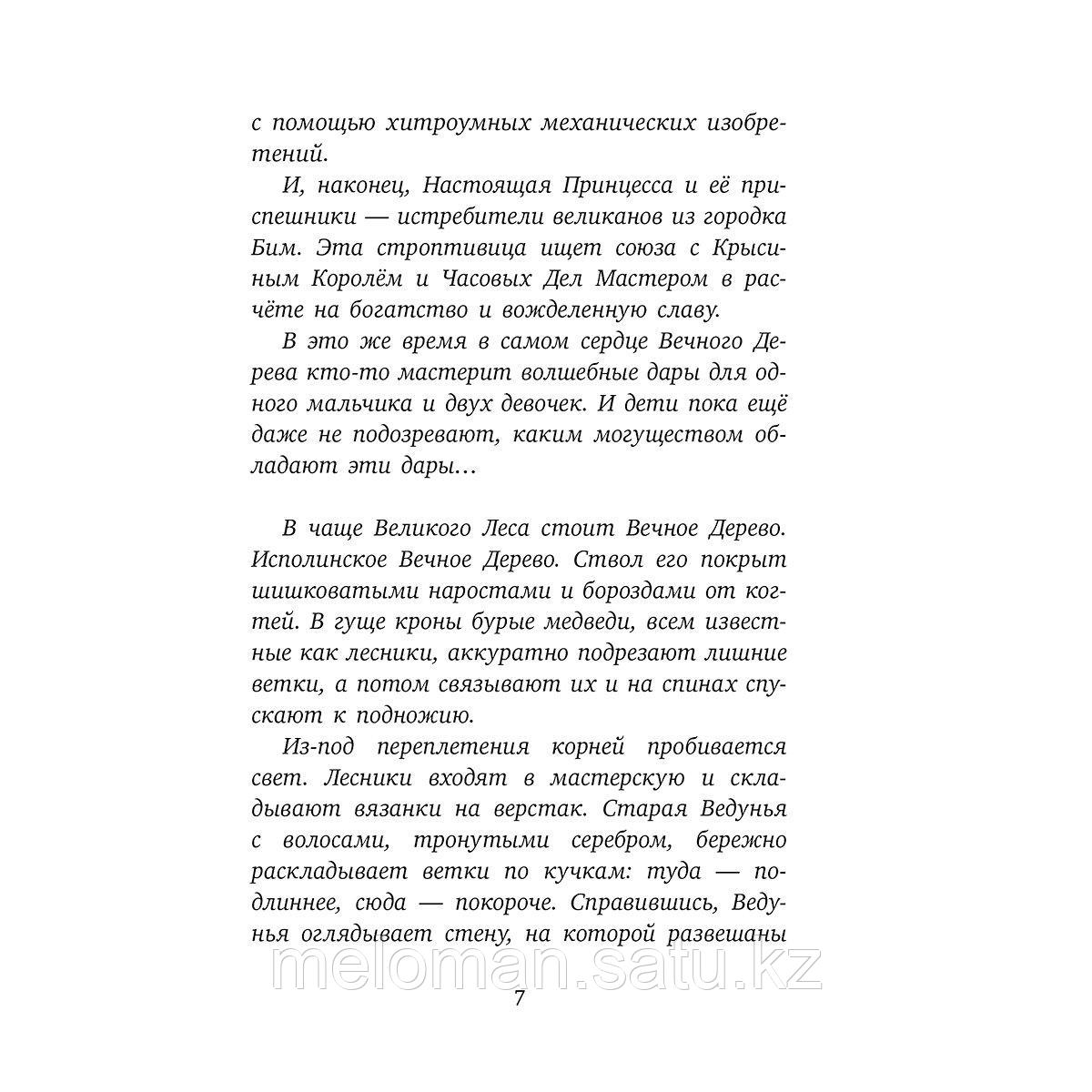 Ридделл К.: Хроники небесных лошадок. Стражники магии - фото 7 - id-p113872571