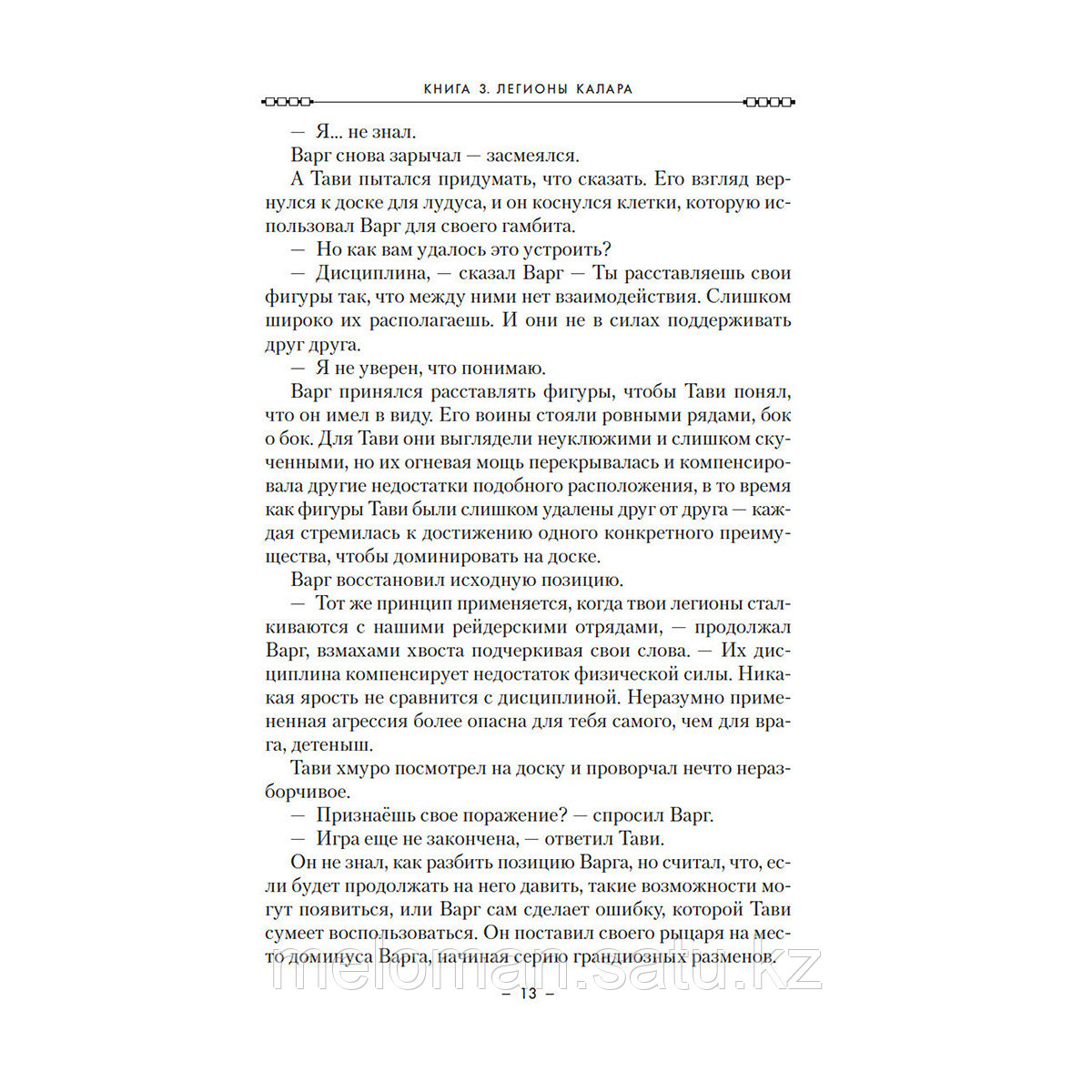 Батчер Дж.: Кодекс Алеры. Книга 3. Легионы Калара - фото 6 - id-p115484724