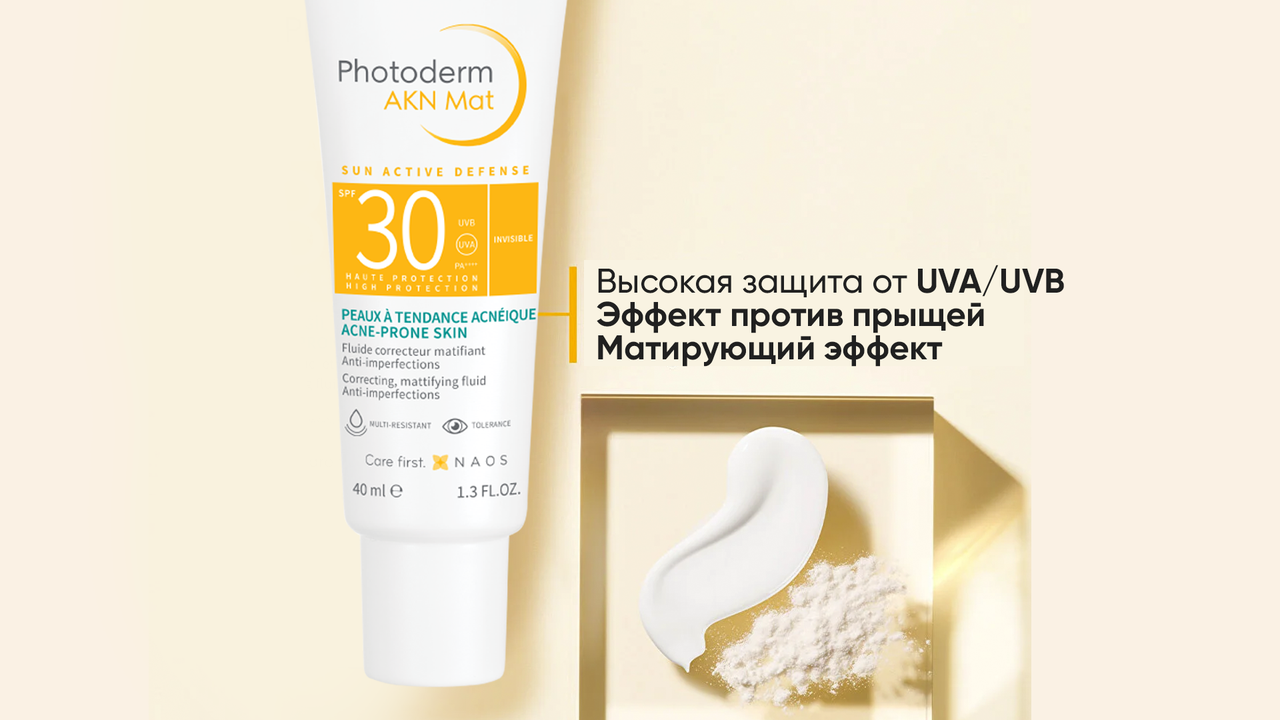 Солнцезащитный матирующий крем для проблемной кожи, спф 50 PHOTODERM AKN MAT, 40 мл - фото 2 - id-p115497912