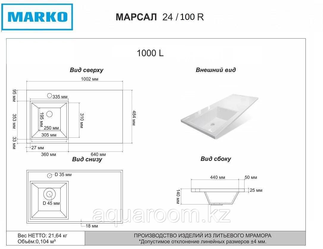 Тумба с раковиной и столешницей Марсал (Белая) 100 см. над стиральной машиной.Р/L - фото 4 - id-p115499413