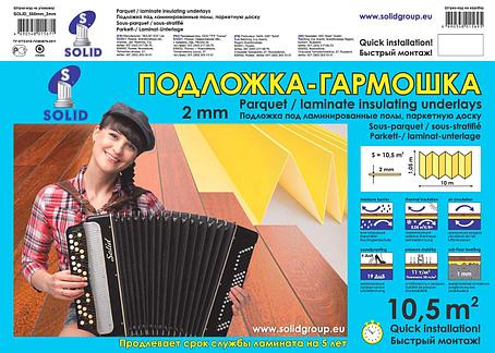 Подложка-гармошка Солид желтая 10.5 кв. м, фото 1