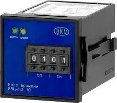 Реле времени РВЦ-П2-10