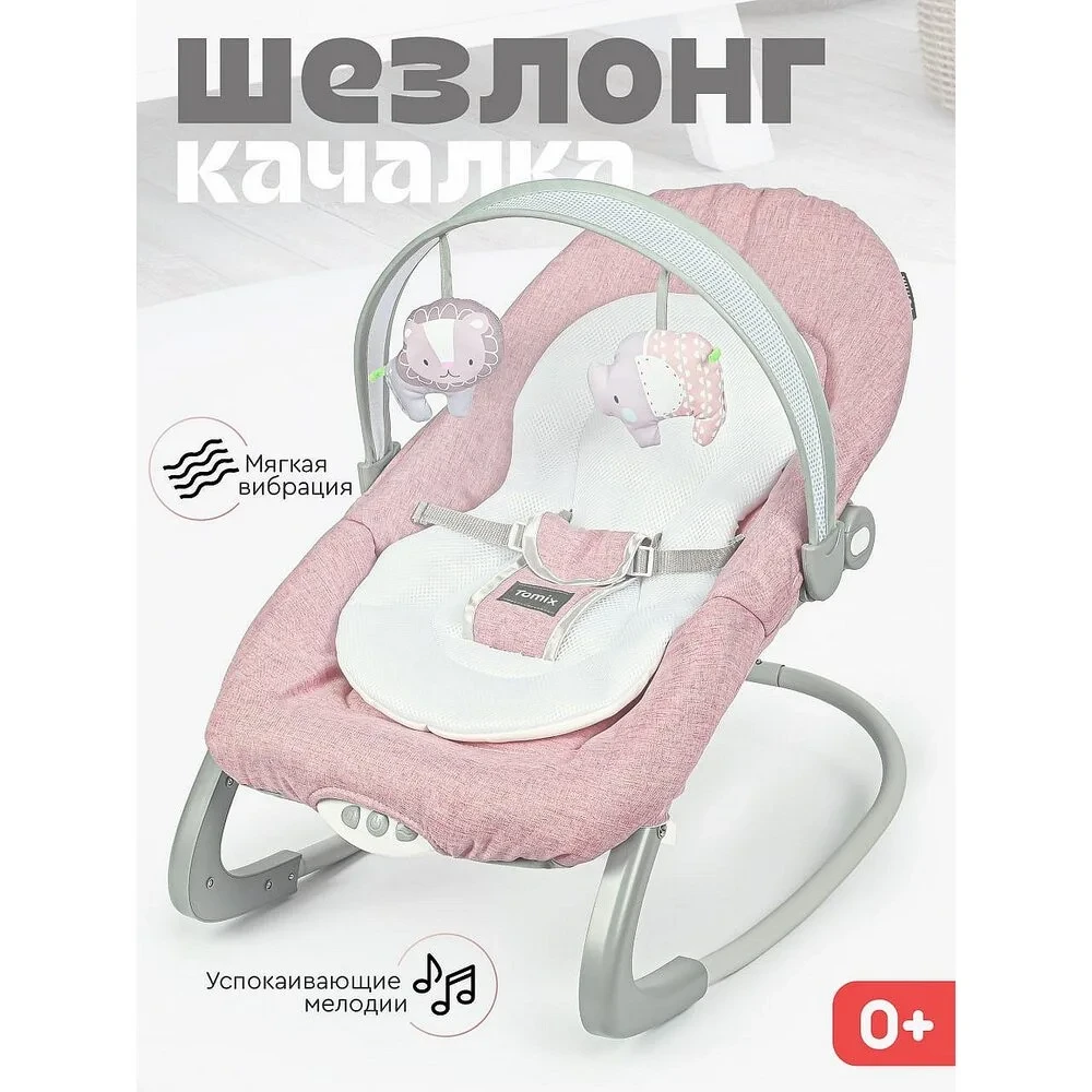 Шезлонг-качалка Tomix Sleeper, pink, фото 1