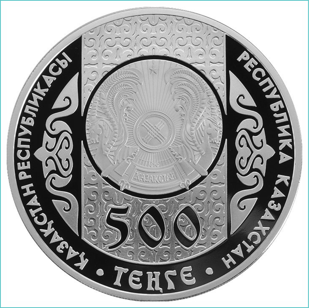 Монета "Алдар Косе" (Казахская сказка) 500 тенге Казахстан (Серебро 925) - фото 2 - id-p115510241