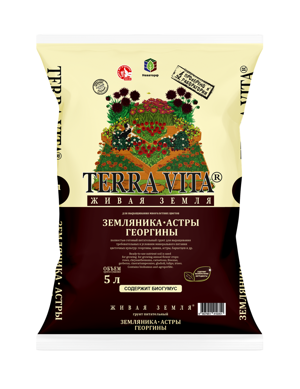 Живая Земля Георгин-Астра-Земляника 5 TERRA VITA, фото 1