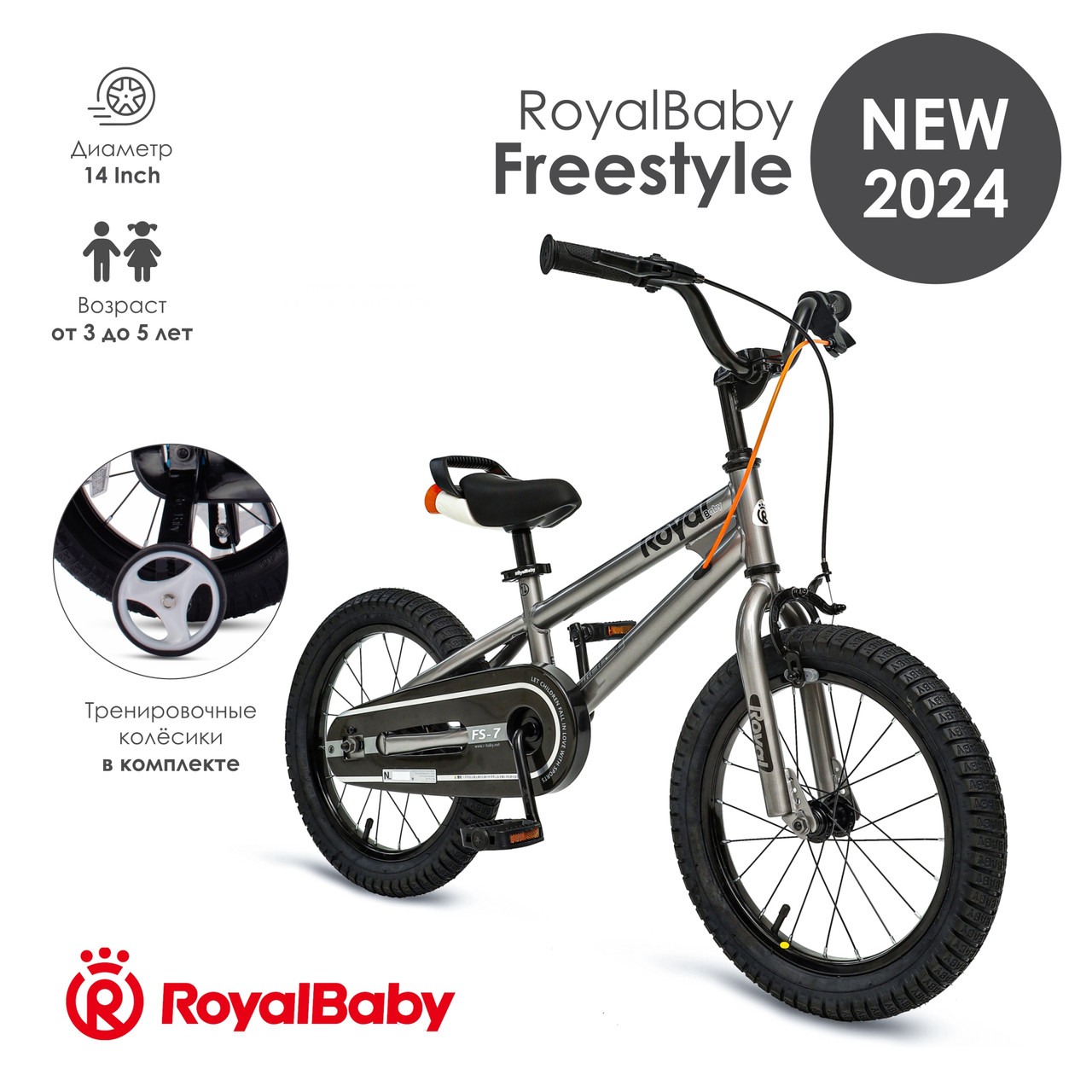 Велосипед 14" Royal Baby Freestyle, 3-5 года, серый