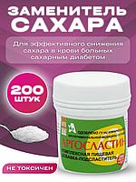 "АРГОСЛАСТИН", сахарозаменитель, 200 таблеток