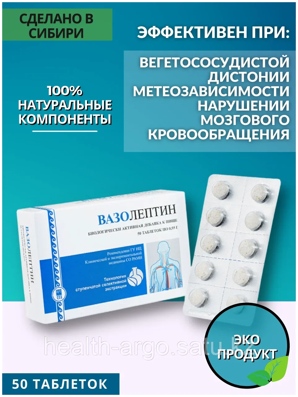 Вазолептин улучшение мозгового кровообращения, таблетки, 50 шт. - фото 1 - id-p54719781