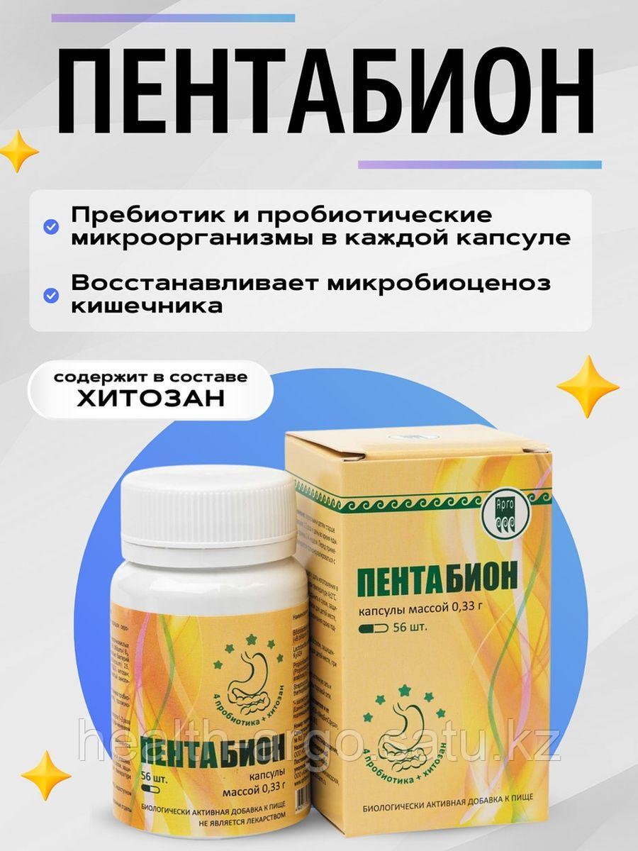 Пентабион -пробиотик+пребиотик , капсулы, 56 шт