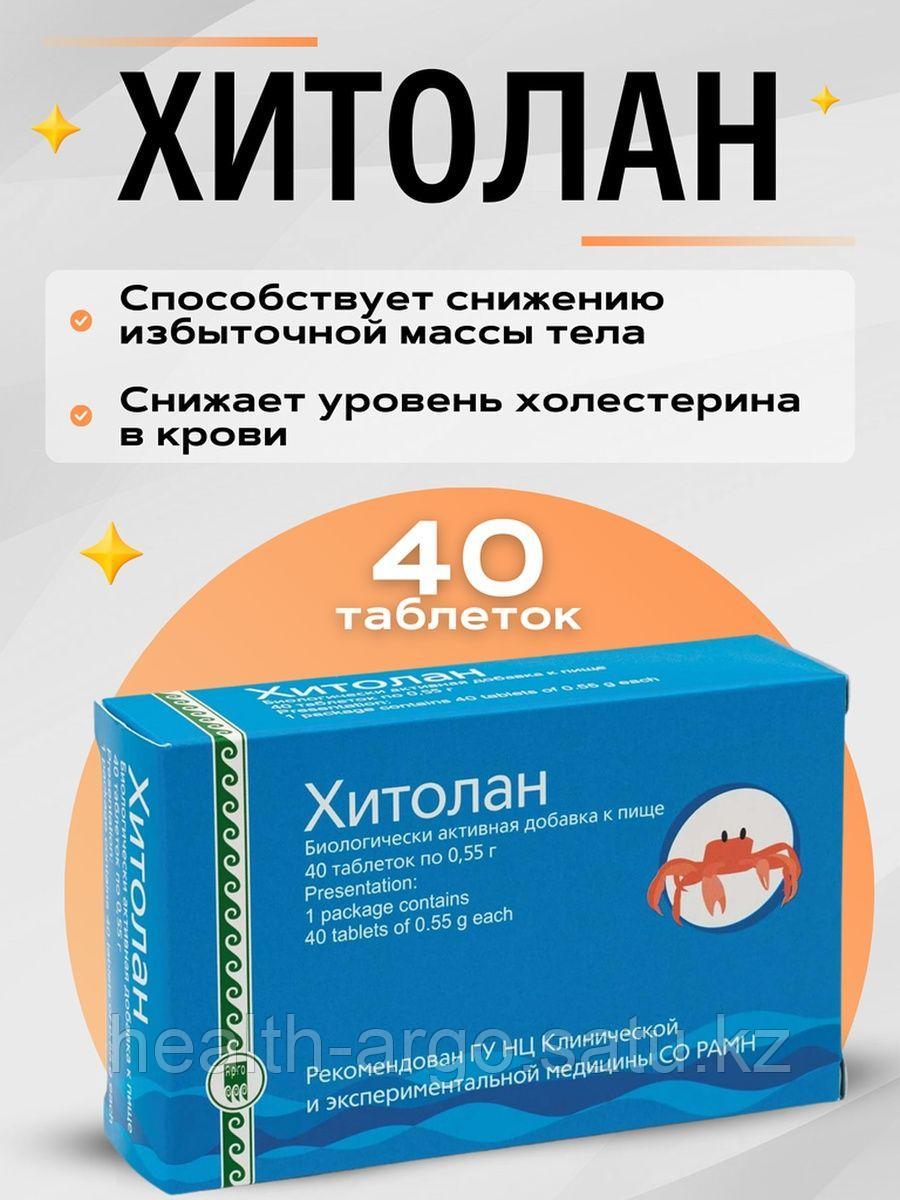 "Хитолан" (Хитозан) -  безопасное снижение веса, таблетки, 40 шт.