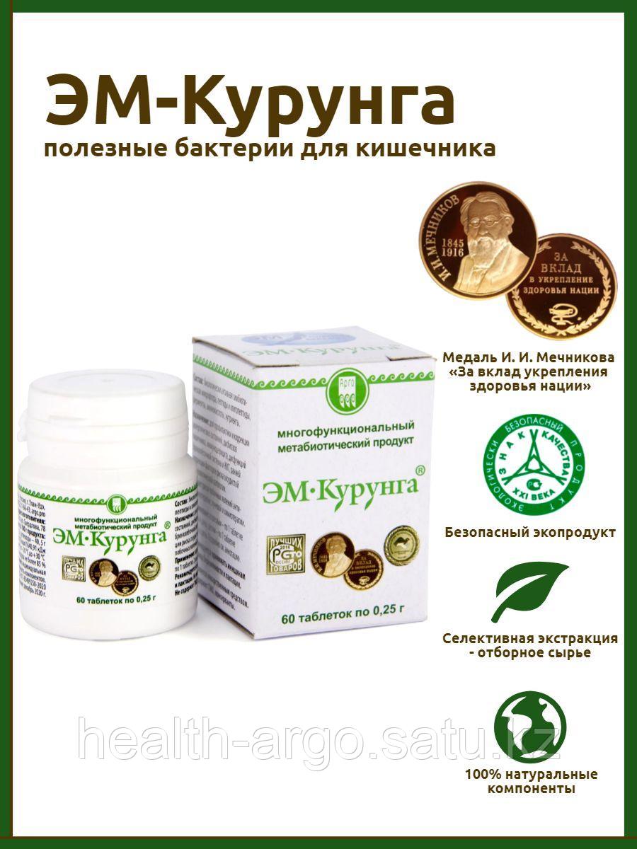 Продукт метаболический Эм-Курунга, пробиотик, таблетки 30шт.