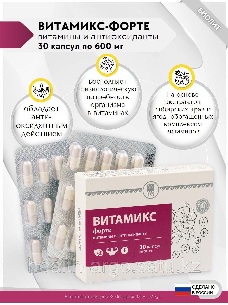 Витамикс Форте, 30 капсулы