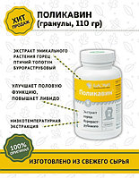 Поликавин, натуральный препарат для повышения потенции, гранулы, 110г