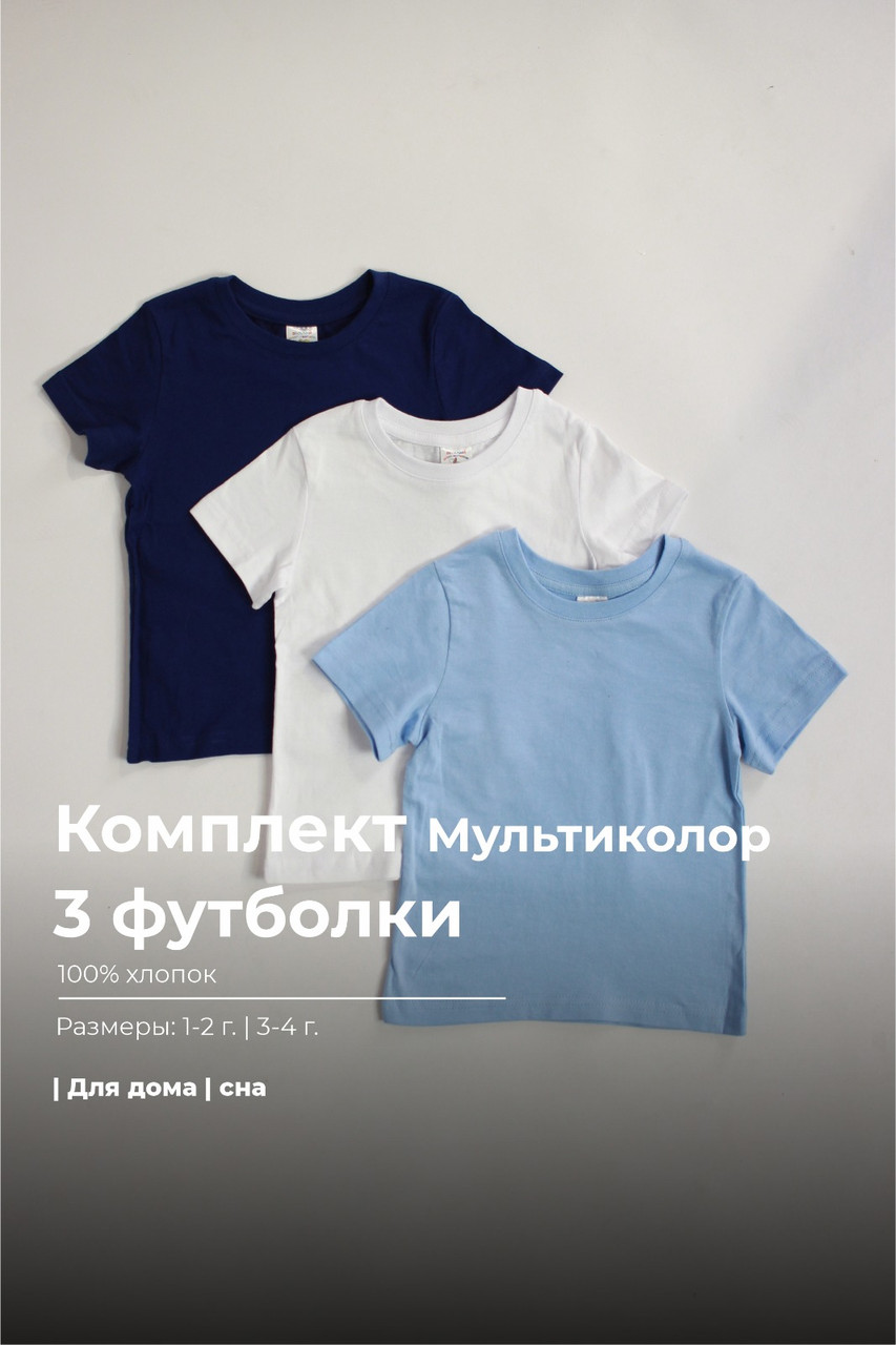 Комплект 3 футболки Модис мультиколор для девочки 100% хлопок