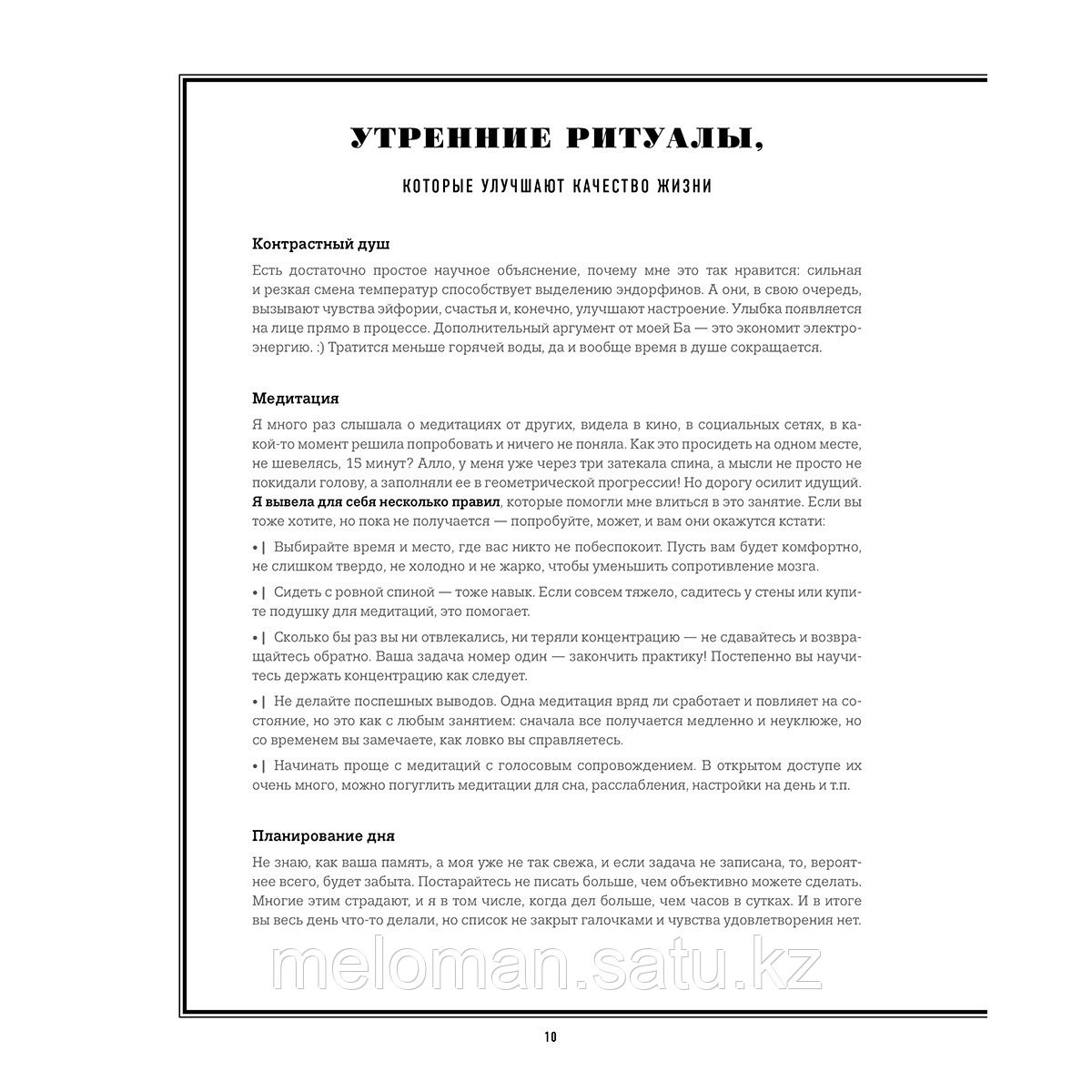 Шелушенко М.: Вкус утра. Красивые завтраки для будней и неспешных выходных - фото 10 - id-p114104343