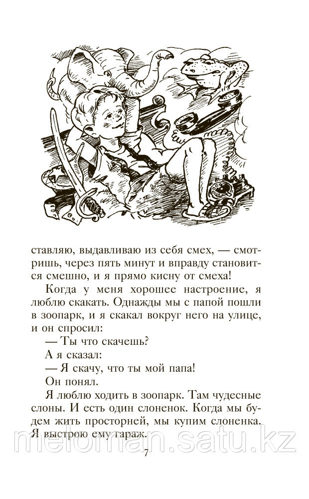 Драгунский В. Ю.: Денискины рассказы (илл. В. Канивца). Стихи и сказки для детей (Подарочные издания) - фото 6 - id-p115512484