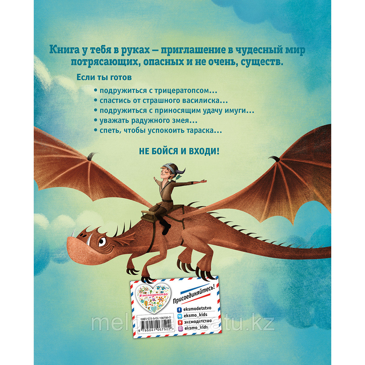 Большая книга о драконах - фото 2 - id-p115512501