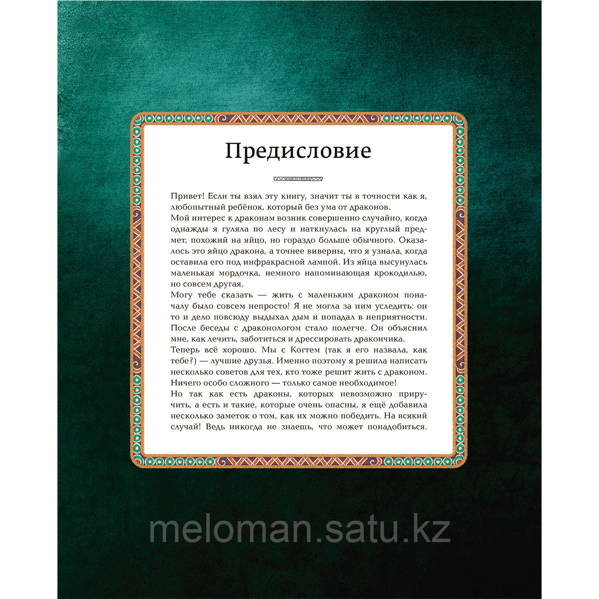 Большая книга о драконах - фото 4 - id-p115512501