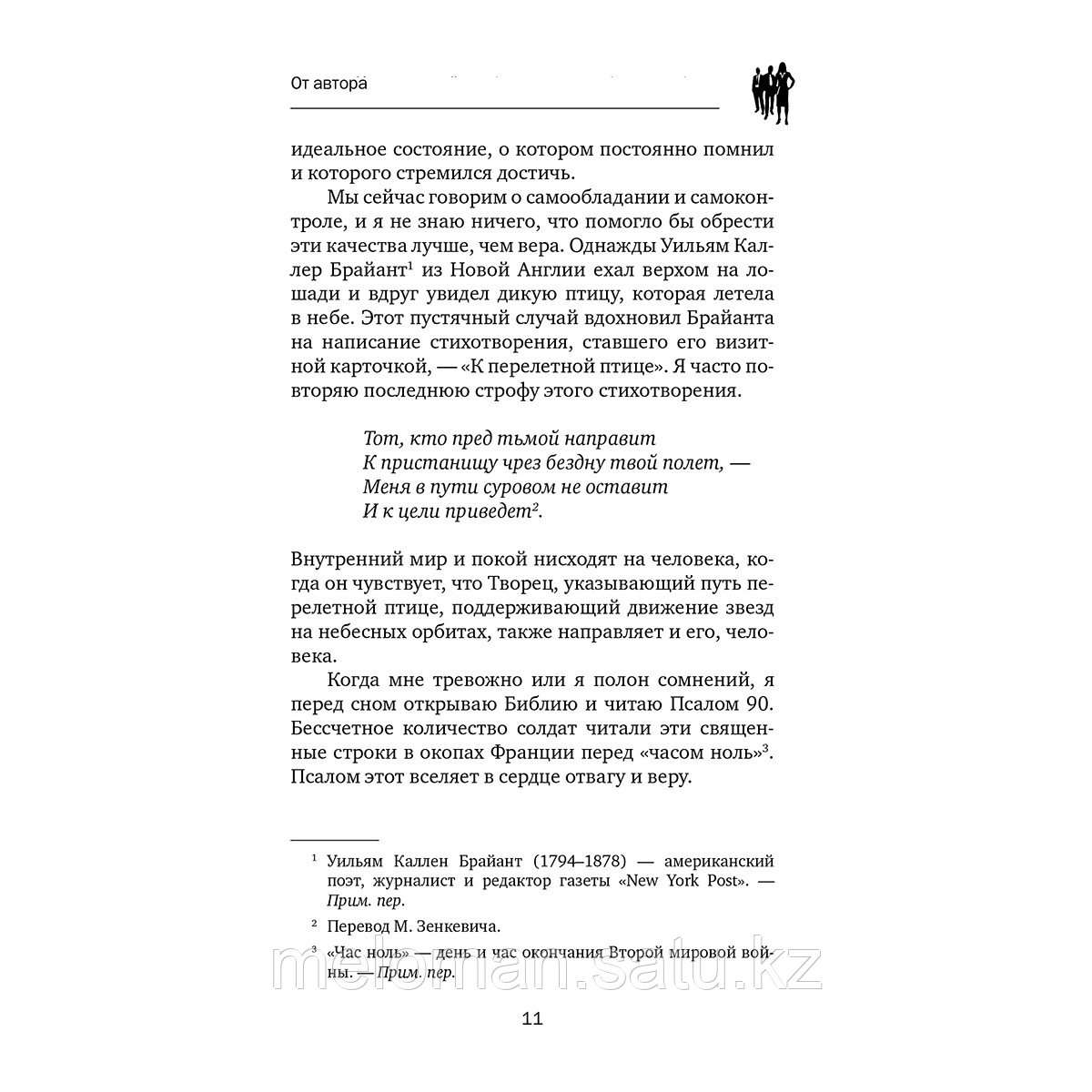 Карнеги Д.: Искусство эффективно общаться, оказывать влияние на людей и завоевывать друзей - фото 10 - id-p113868484