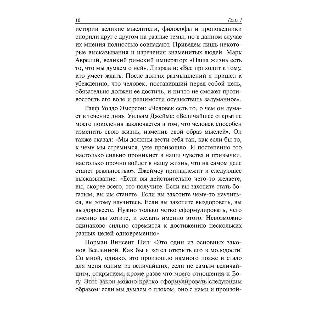 Карнеги Д.: Как использовать перемены себе во благо - фото 10 - id-p99045476