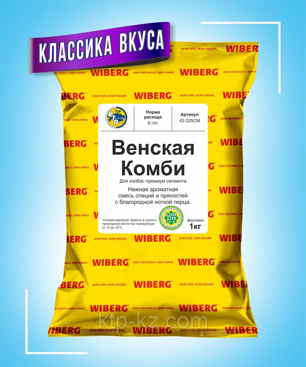 Венская Комби, WIBERG Австрия, 1кг