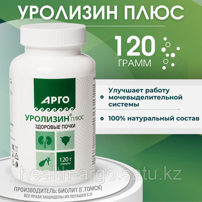 Средство для лечения пиелонефрита Уролизин+, гранулы,120г