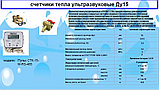 Теплосчетчик ультразвуковой , ду 15 ПУЛЬС СТК, в компл. с присоединительными и крн, фото 3