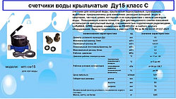 Счетчик холодной воды «CASCAD» WM-CW15 Ду15мм Класс С