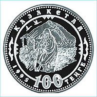 Монета "Кочевье (150 лет Абая Кунанбаева)" 100 тенге (Серебро 925)