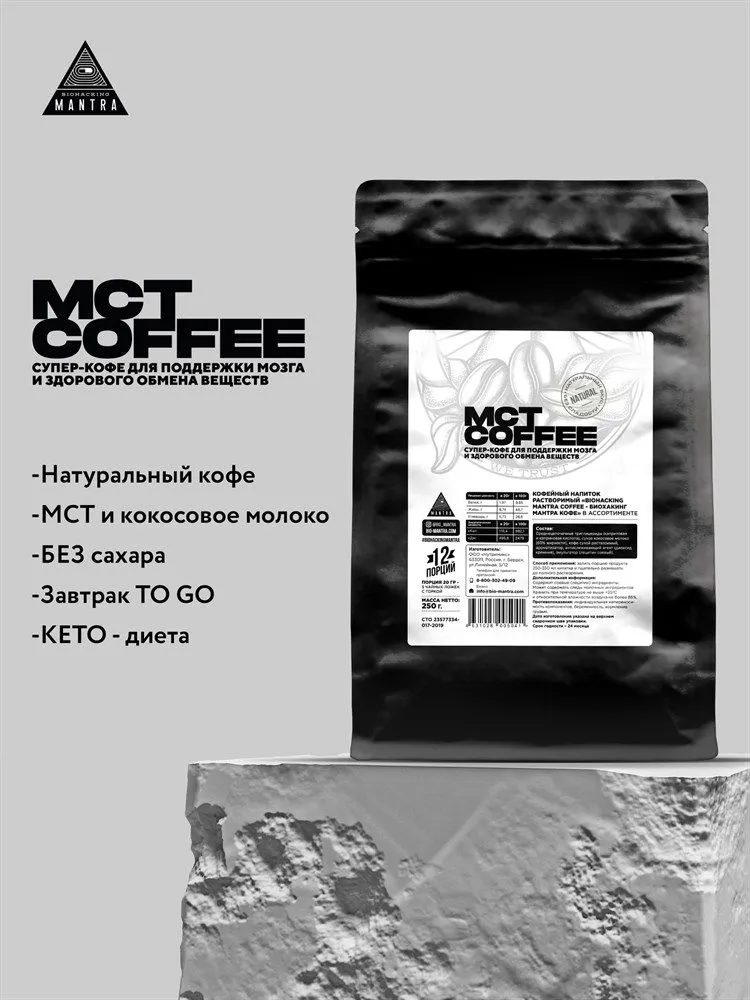 Кофейный напиток растворимый "Biohacking Mantra Coffee - Биохакинг Мантра Кофе" вкуc Cладкий, 0,250 - фото 1 - id-p114143724