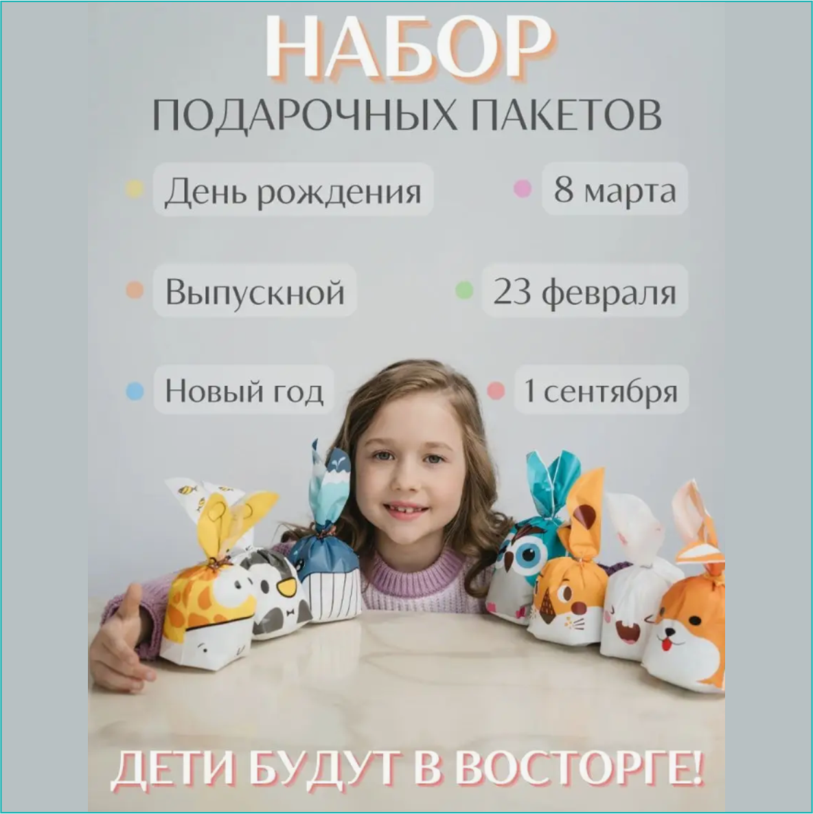 Набор подарочных мини-пакетов для угощений "Лисички" (30 шт.) - фото 2 - id-p115522490