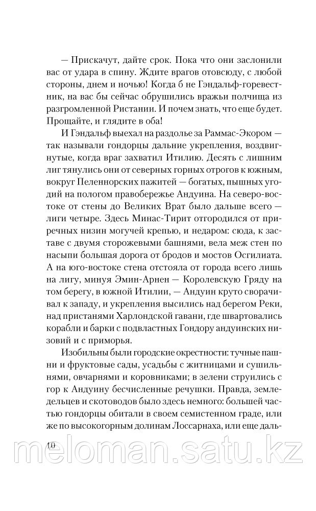 Толкин Дж. Р. Р.: Властелин Колец. Возвращение короля. Кино - фото 10 - id-p115523220