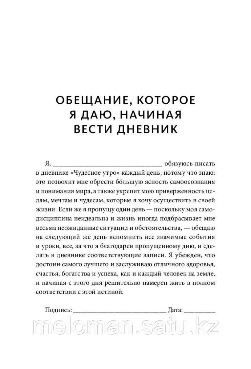 Элрод Х.: Магия утра. Дневник - фото 6 - id-p115523222