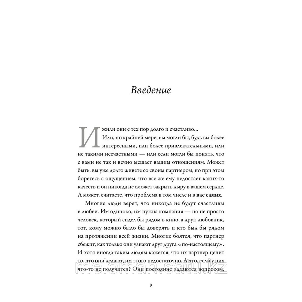 Беккер-Фелпс Л.: Точно любишь? Надежные отношения вопреки тревожной привязанности - фото 2 - id-p115523440