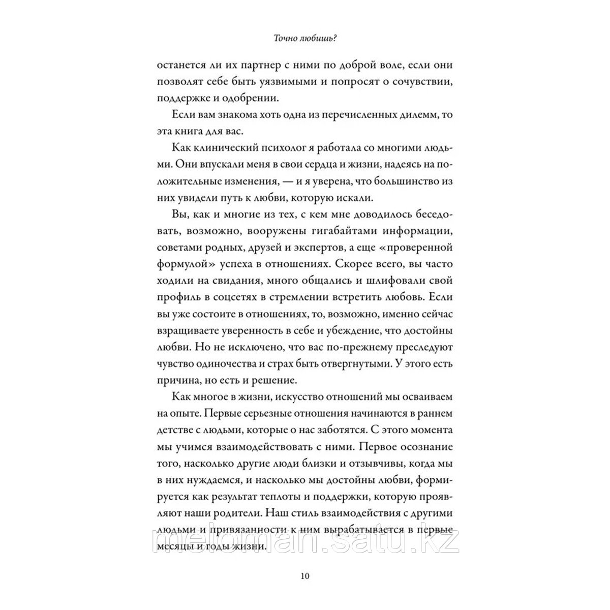 Беккер-Фелпс Л.: Точно любишь? Надежные отношения вопреки тревожной привязанности - фото 3 - id-p115523440