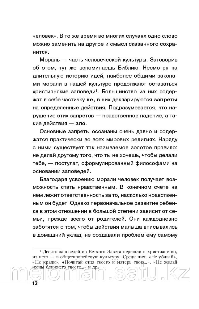 Гиппенрейтер Ю. Б.: Каким человеком вырастет ваш ребенок? Мораль и воспитание детей. Мягкая обложка - фото 10 - id-p115523239