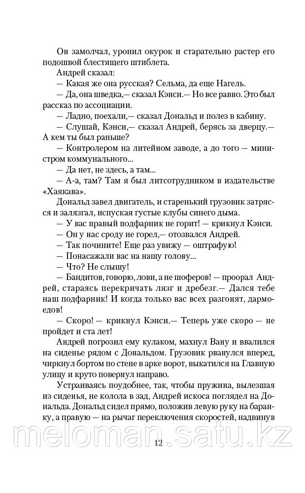 Стругацкий А. Н., Стругацкий Б. Н.: Град обреченный. Лучшие книги братьев Стругацких - фото 10 - id-p115523240