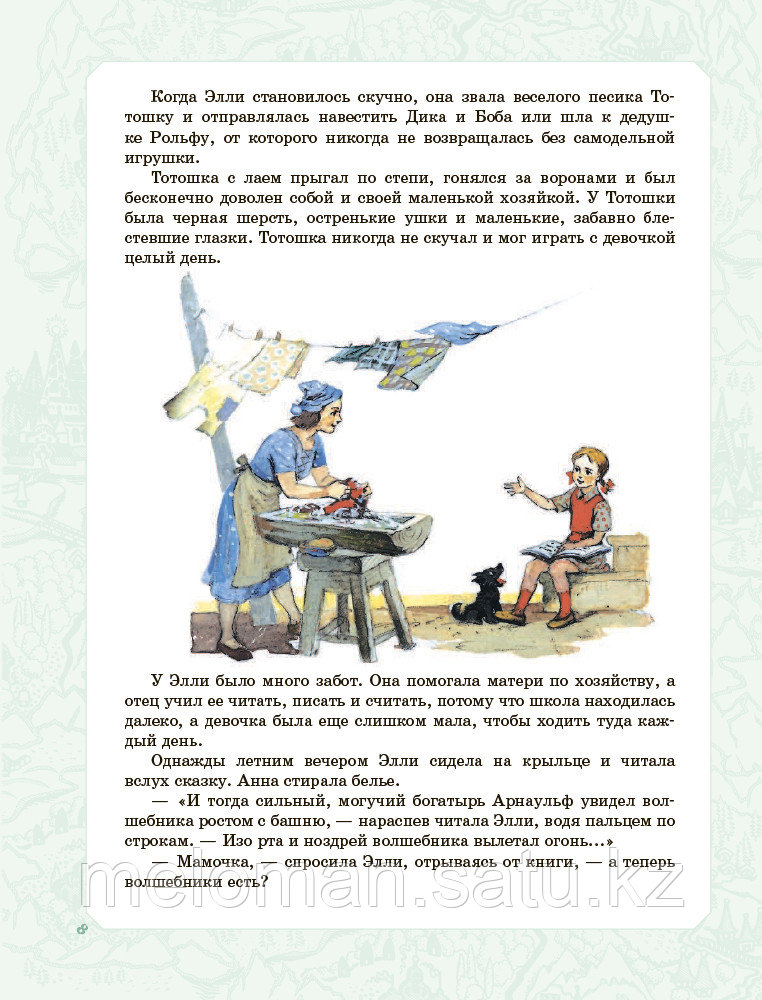 Волков А. М.: Волшебник Изумрудного города. Все шесть книг - в одной! - фото 6 - id-p115523251