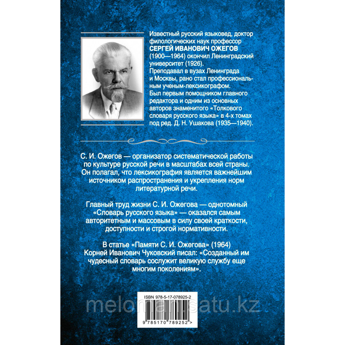 Ожегов С. И.: Толковый словарь русского языка: около 100 000 слов, терминов и фразеологических выражений - фото 2 - id-p115523276