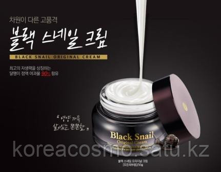 Крем на основе черной улитки Secret Key Black Snail Original Cream