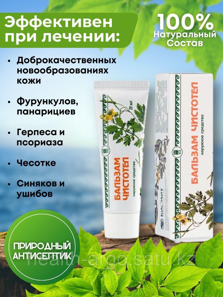 "Чистотел"кровоостанавливающее средство, бальзам , 20мл