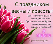 Праздник весны и любви. Поздравляем с 8 Марта, Дорогие Дамы!🌷