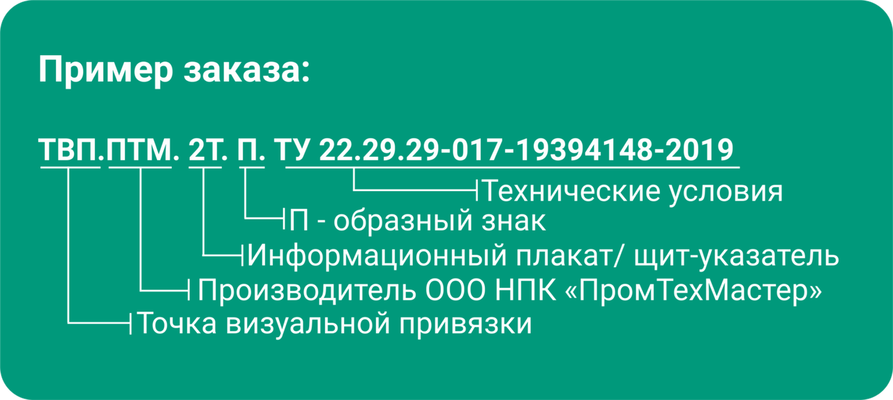 П-образный предупреждающий знак ТВП тип Аншлаг - фото 2 - id-p115525881